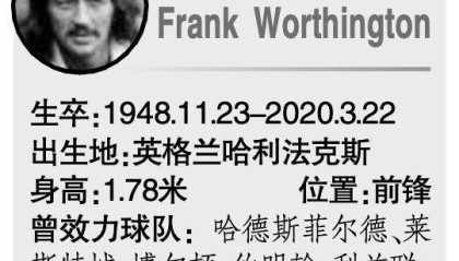 英超讲古：第6位披头士！不爱冠军爱美人的足球浪子