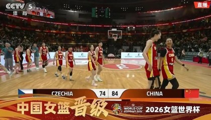 开云下载-中国女篮战胜捷克队 赛后获颁世界杯正赛入场券