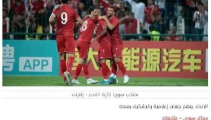 曝叙利亚足协承认让中国失去主场 主动求媒体表扬