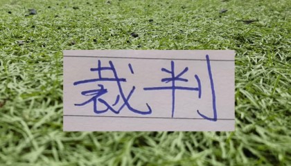 开云下载-第11轮北京国安VS 卫冕冠军的主裁 果然是马老师|中超|上海海港|足协|裁判|红牌_新浪体育_新浪新闻